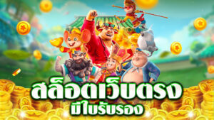 ทดลองเล่นสล็อตฟรีทุกค่าย