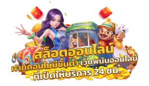 รีวิวสล็อตยอดนิยม 2026
